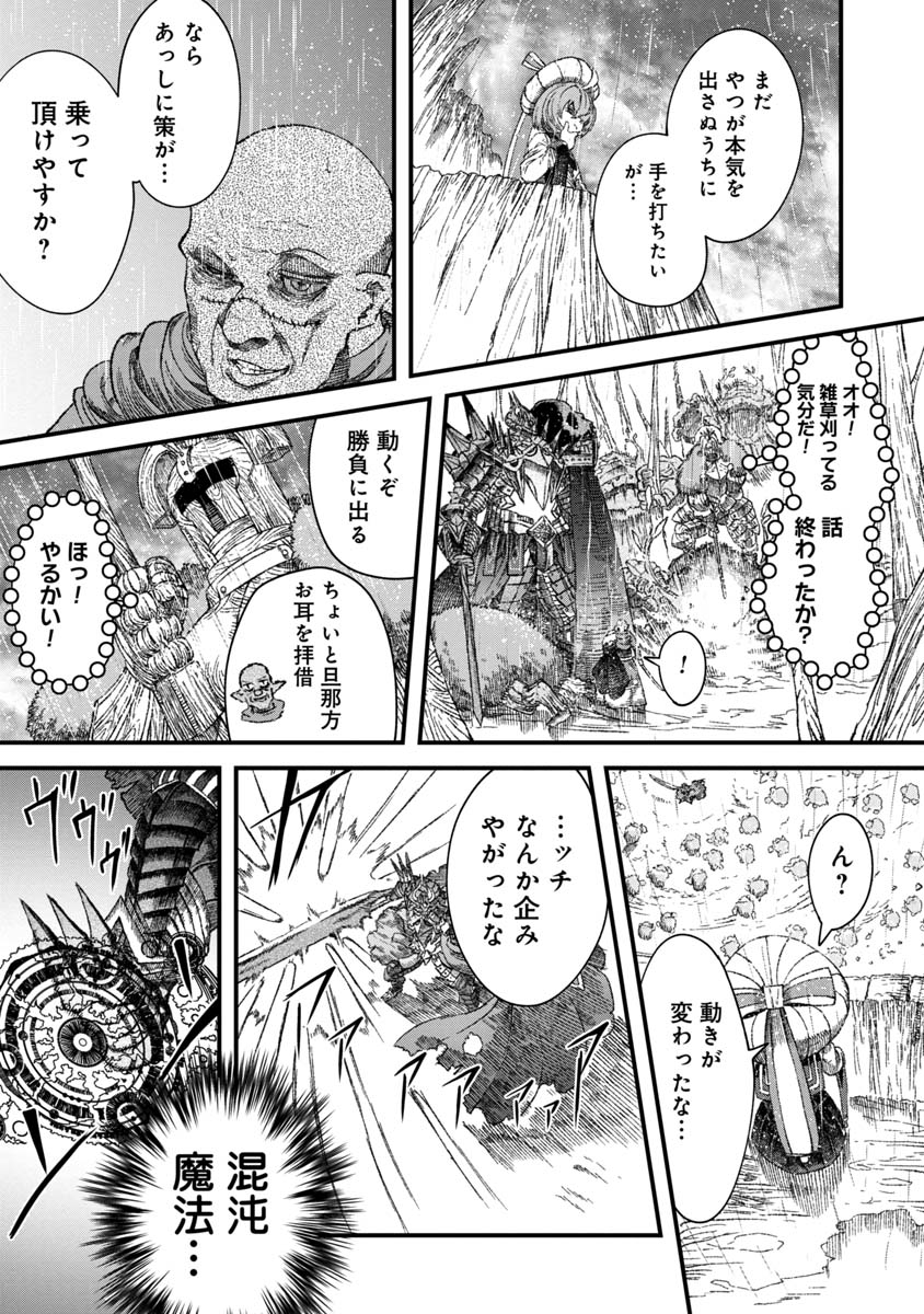 勇者に敗北した魔王様は返り咲くために魔物ギルドを作ることにしました。 第38話 - Page 13