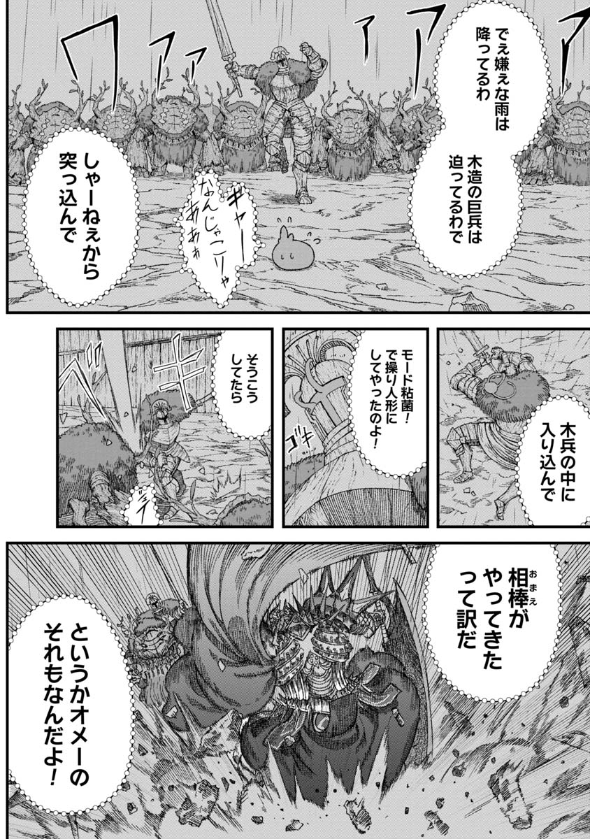 勇者に敗北した魔王様は返り咲くために魔物ギルドを作ることにしました。 第38話 - Page 10