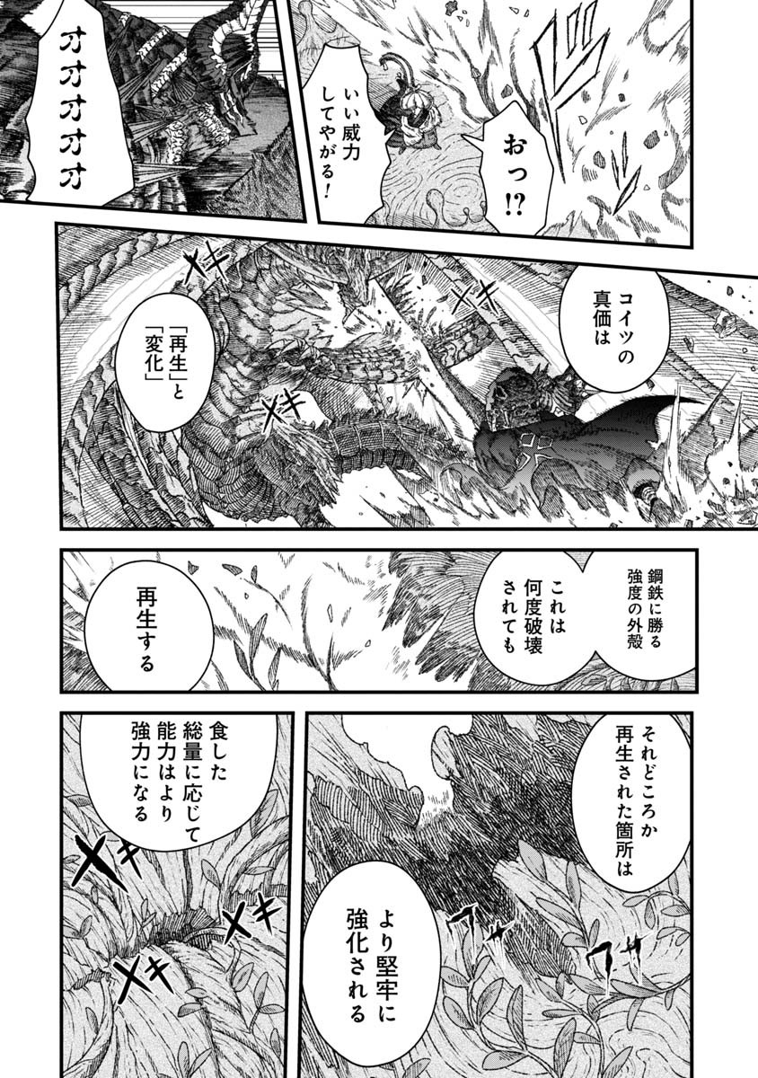 勇者に敗北した魔王様は返り咲くために魔物ギルドを作ることにしました。 第39話 - Page 16