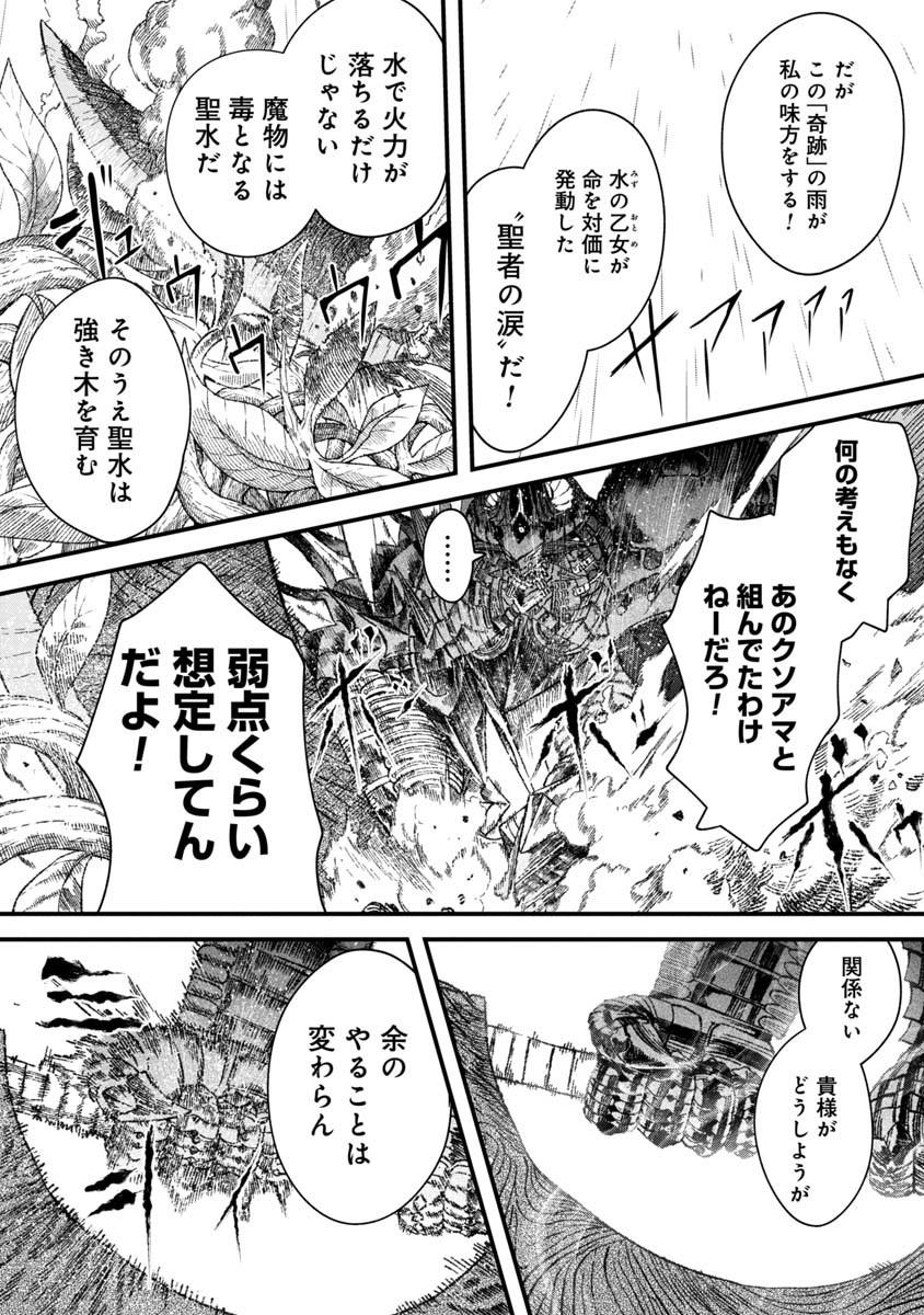 勇者に敗北した魔王様は返り咲くために魔物ギルドを作ることにしました。 第39話 - Page 3