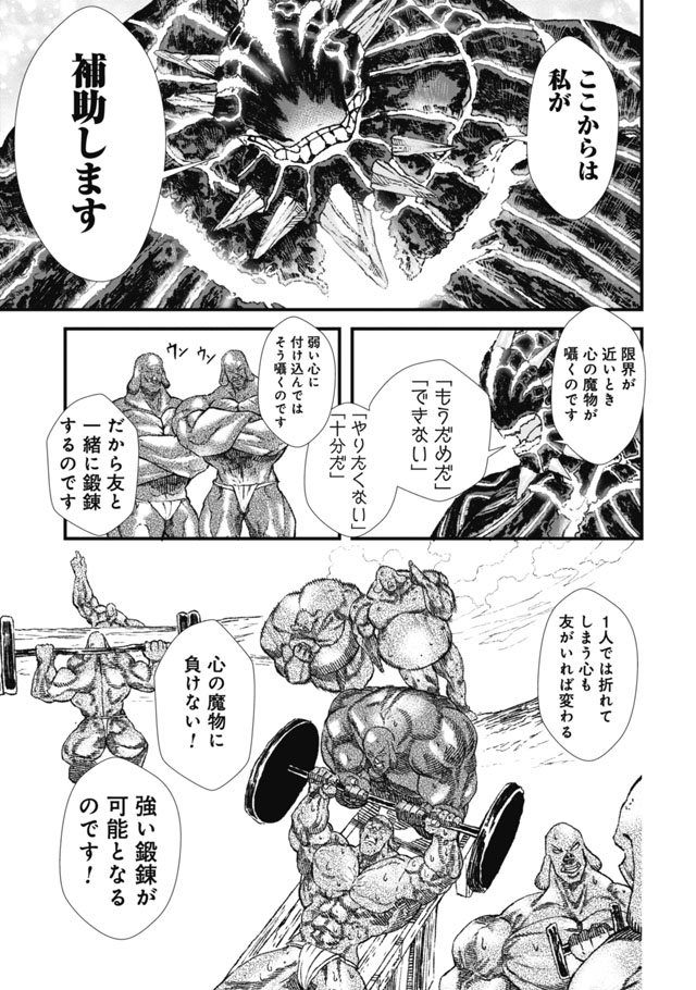 勇者に敗北した魔王様は返り咲くために魔物ギルドを作ることにしました。 第4話 - Page 19