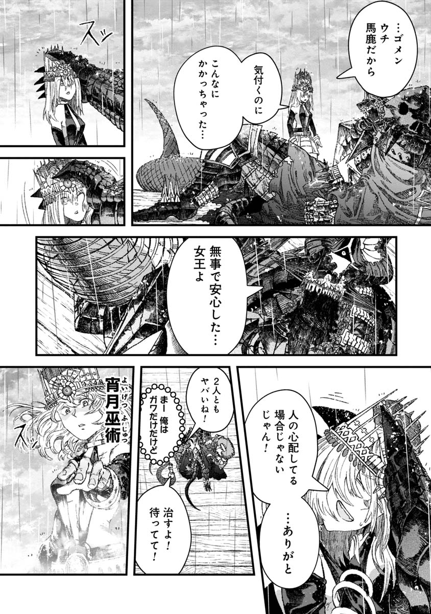 勇者に敗北した魔王様は返り咲くために魔物ギルドを作ることにしました。 第40話 - Page 1