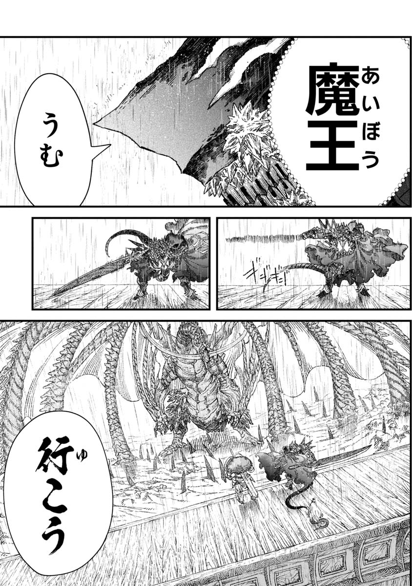 勇者に敗北した魔王様は返り咲くために魔物ギルドを作ることにしました。 第40話 - Page 9