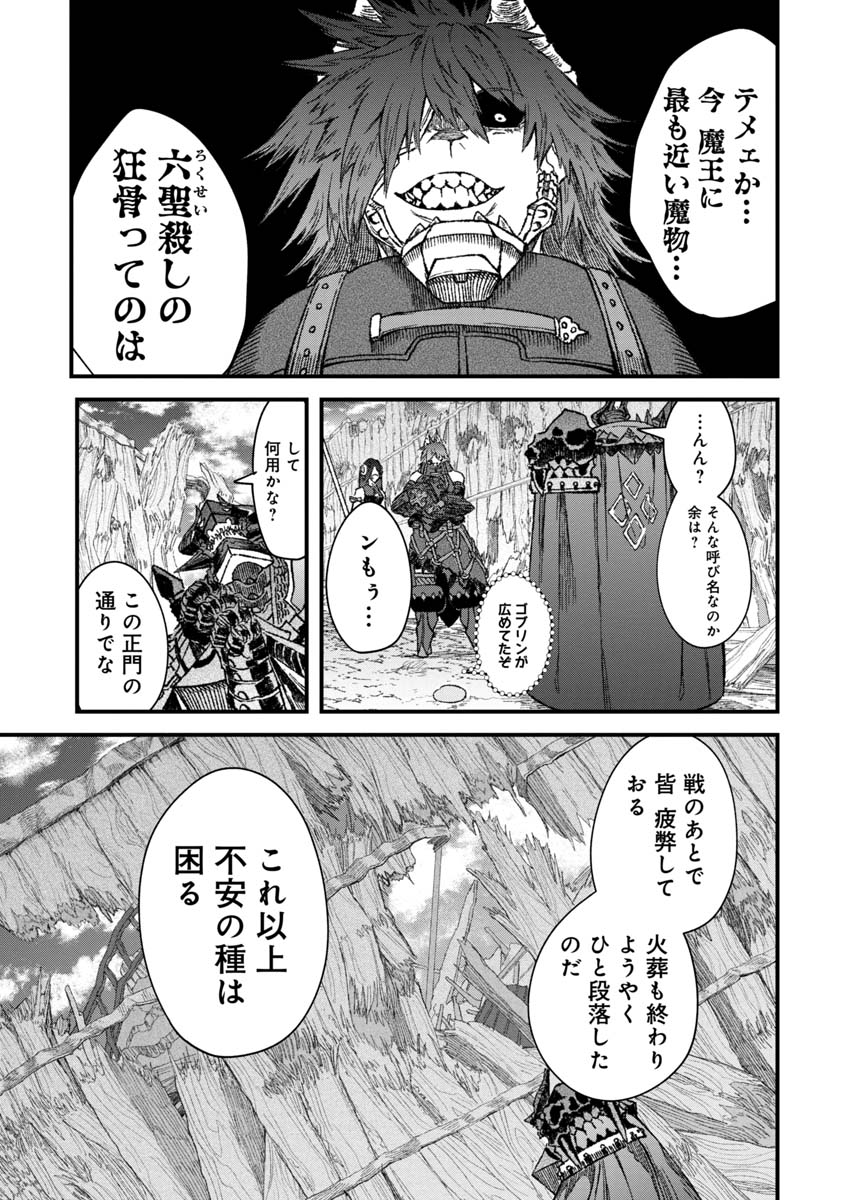 勇者に敗北した魔王様は返り咲くために魔物ギルドを作ることにしました。 第47話 - Page 9