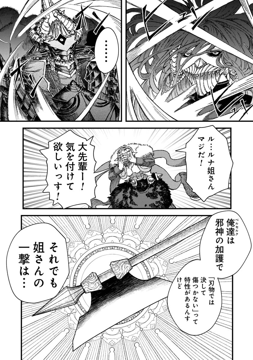 勇者に敗北した魔王様は返り咲くために魔物ギルドを作ることにしました。 第48話 - Page 1