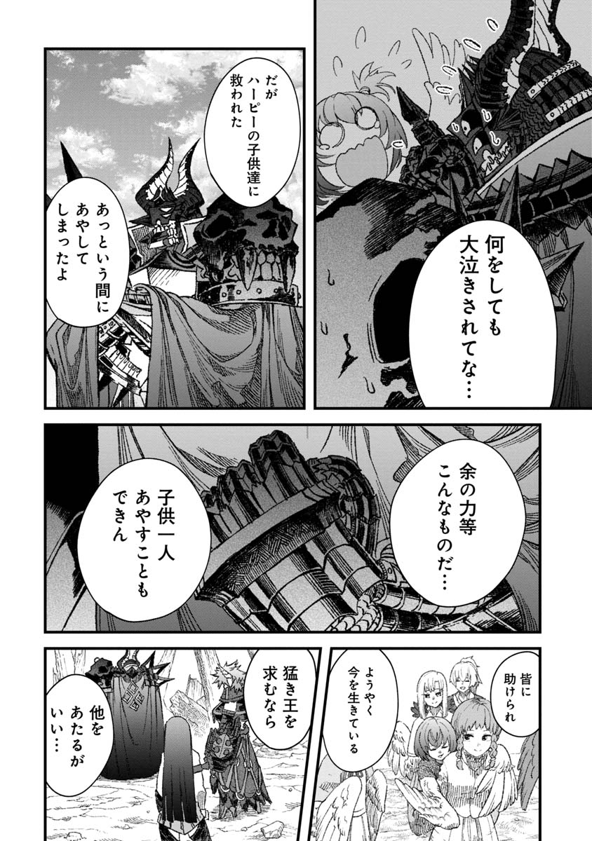 勇者に敗北した魔王様は返り咲くために魔物ギルドを作ることにしました。 第48話 - Page 12