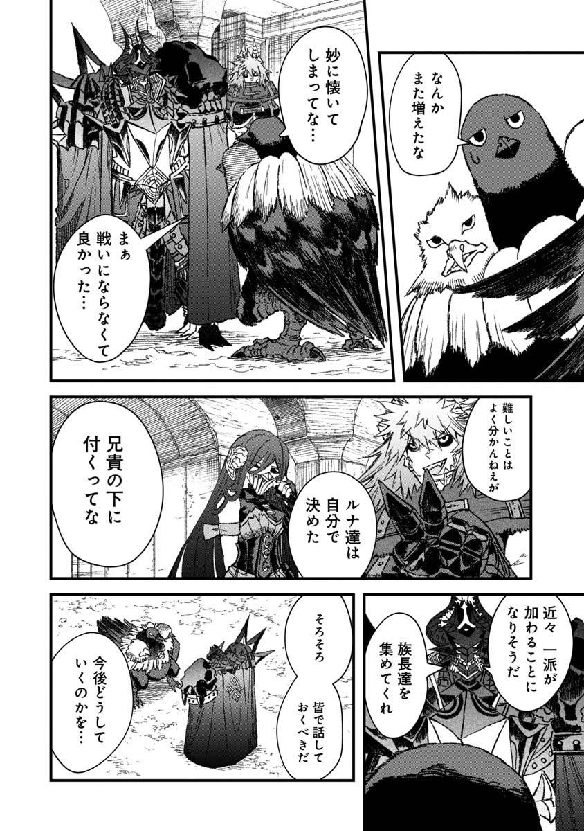 勇者に敗北した魔王様は返り咲くために魔物ギルドを作ることにしました。 第48話 - Page 14