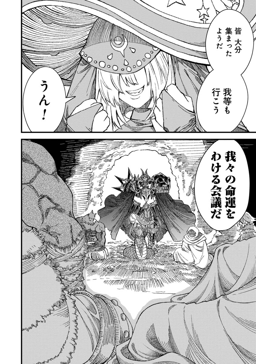 勇者に敗北した魔王様は返り咲くために魔物ギルドを作ることにしました。 第48話 - Page 18