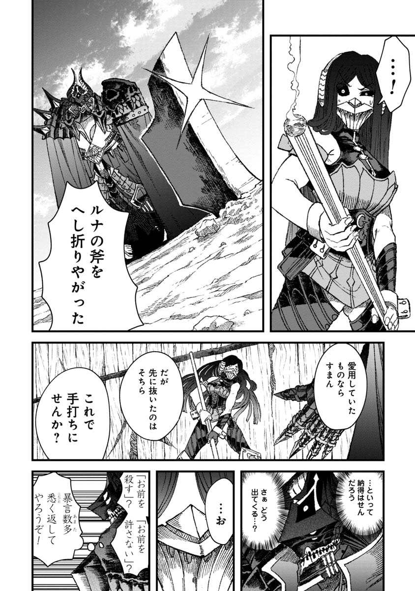 勇者に敗北した魔王様は返り咲くために魔物ギルドを作ることにしました。 第48話 - Page 4