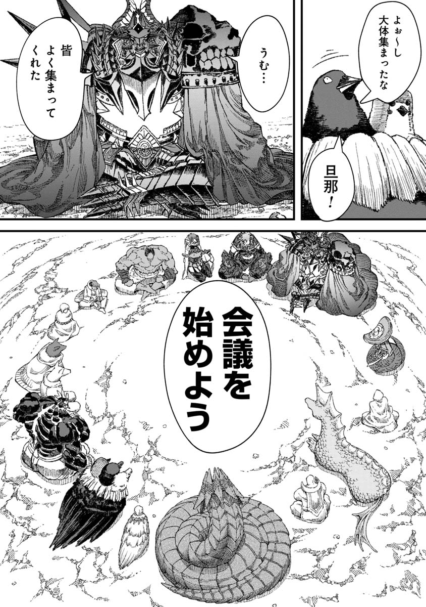 勇者に敗北した魔王様は返り咲くために魔物ギルドを作ることにしました。 第49話 - Page 1