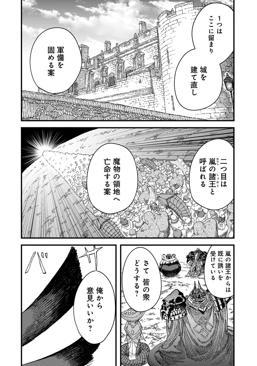 勇者に敗北した魔王様は返り咲くために魔物ギルドを作ることにしました。 第49話 - Page 3