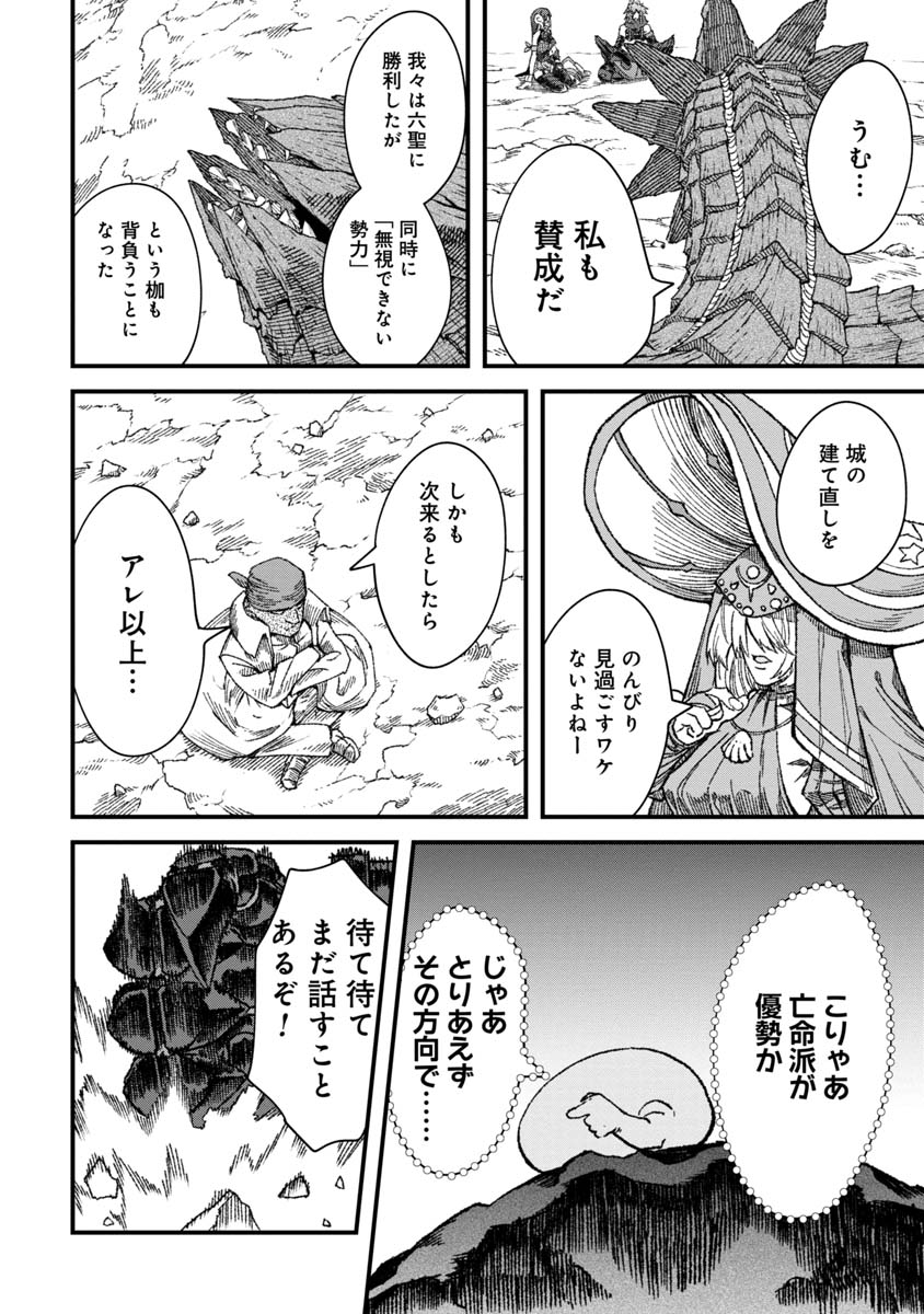 勇者に敗北した魔王様は返り咲くために魔物ギルドを作ることにしました。 第49話 - Page 6