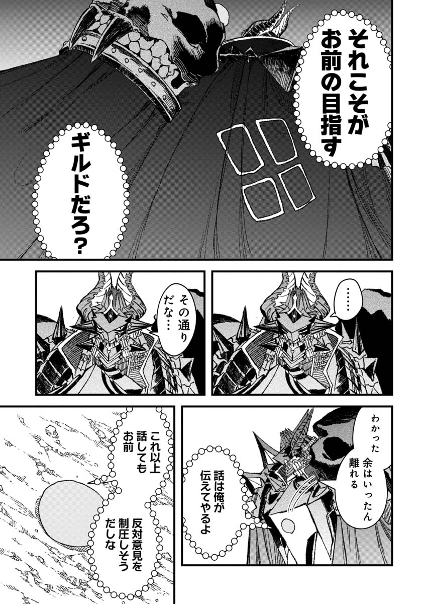 勇者に敗北した魔王様は返り咲くために魔物ギルドを作ることにしました。 第50話 - Page 11