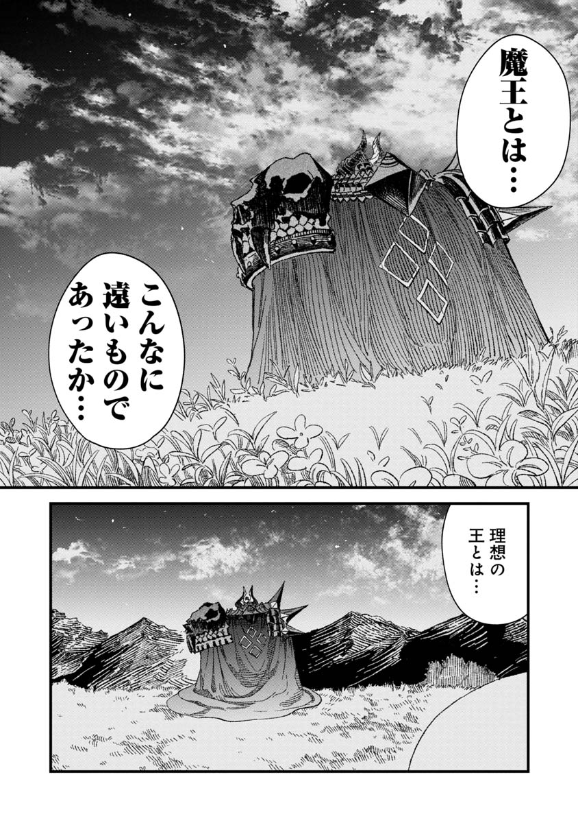 勇者に敗北した魔王様は返り咲くために魔物ギルドを作ることにしました。 第50話 - Page 19