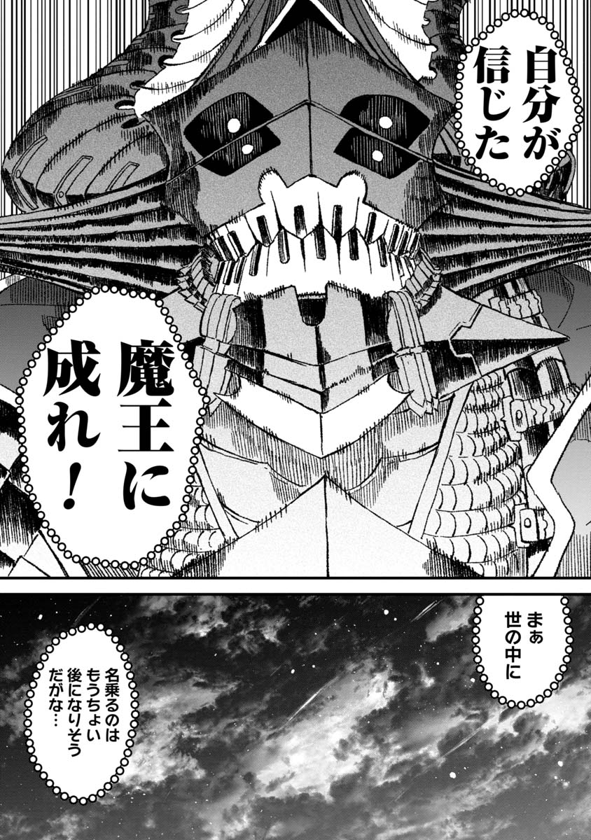 勇者に敗北した魔王様は返り咲くために魔物ギルドを作ることにしました。 第50話 - Page 26