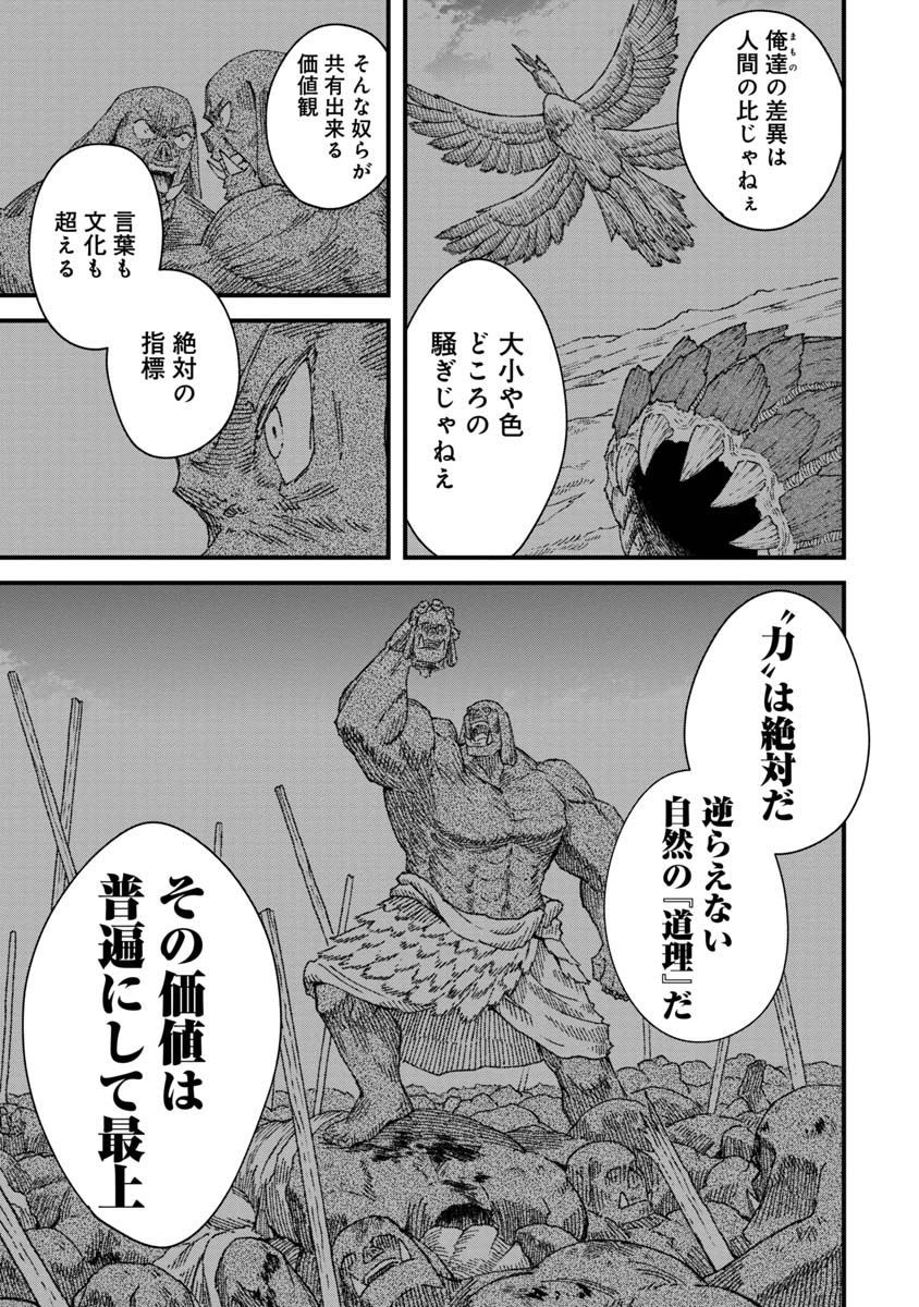 勇者に敗北した魔王様は返り咲くために魔物ギルドを作ることにしました。 第50話 - Page 5