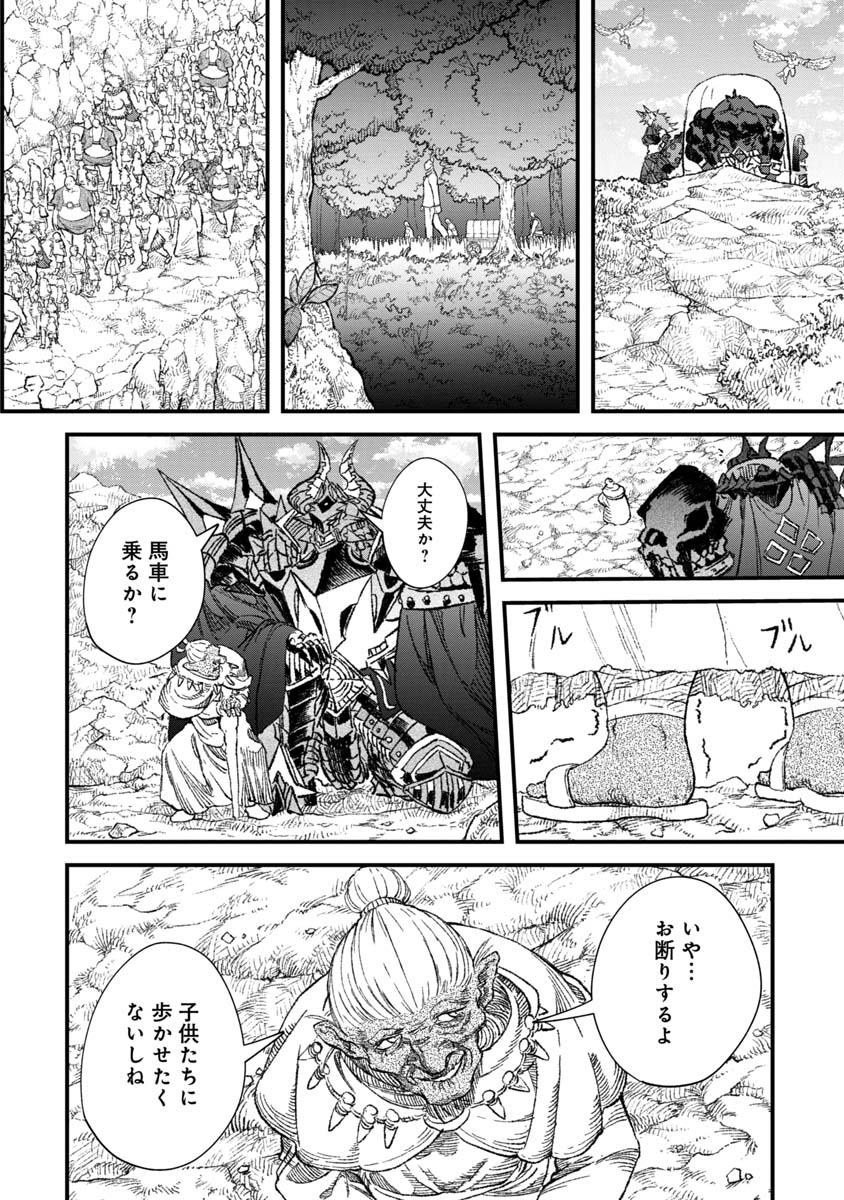 勇者に敗北した魔王様は返り咲くために魔物ギルドを作ることにしました。 第51話 - Page 10