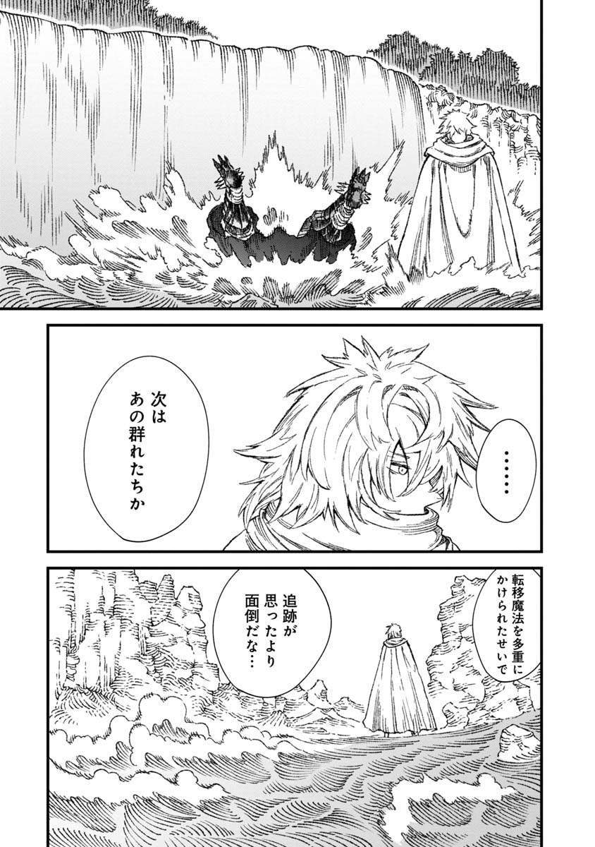 勇者に敗北した魔王様は返り咲くために魔物ギルドを作ることにしました。 第53話 - Page 21