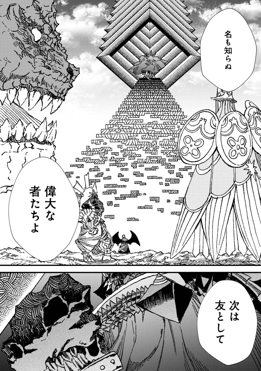 勇者に敗北した魔王様は返り咲くために魔物ギルドを作ることにしました。 第57話 - Page 16