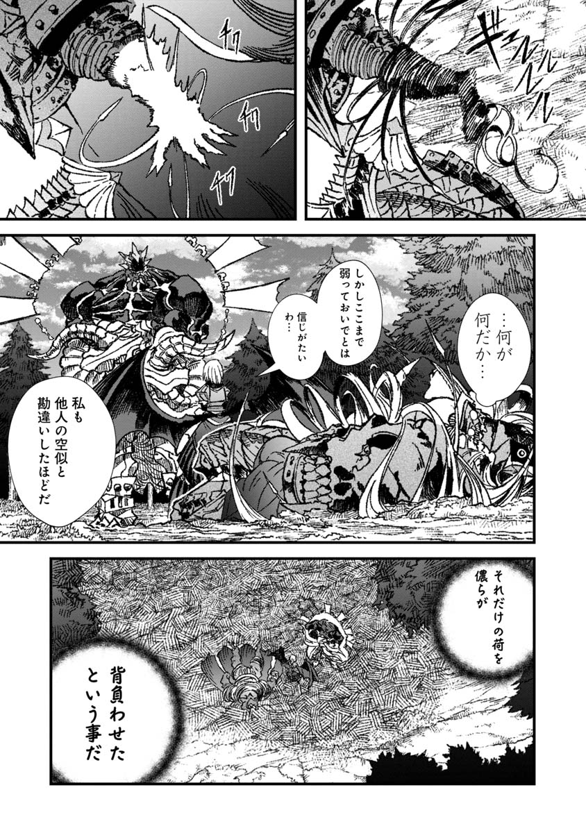 勇者に敗北した魔王様は返り咲くために魔物ギルドを作ることにしました。 第57話 - Page 5