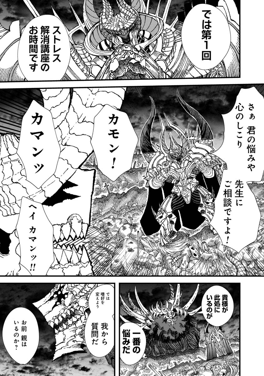 勇者に敗北した魔王様は返り咲くために魔物ギルドを作ることにしました。 第59話 - Page 1