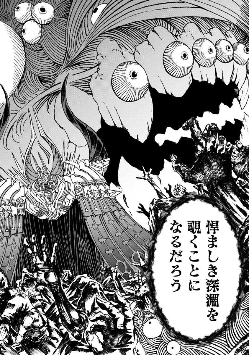 勇者に敗北した魔王様は返り咲くために魔物ギルドを作ることにしました。 第59話 - Page 12