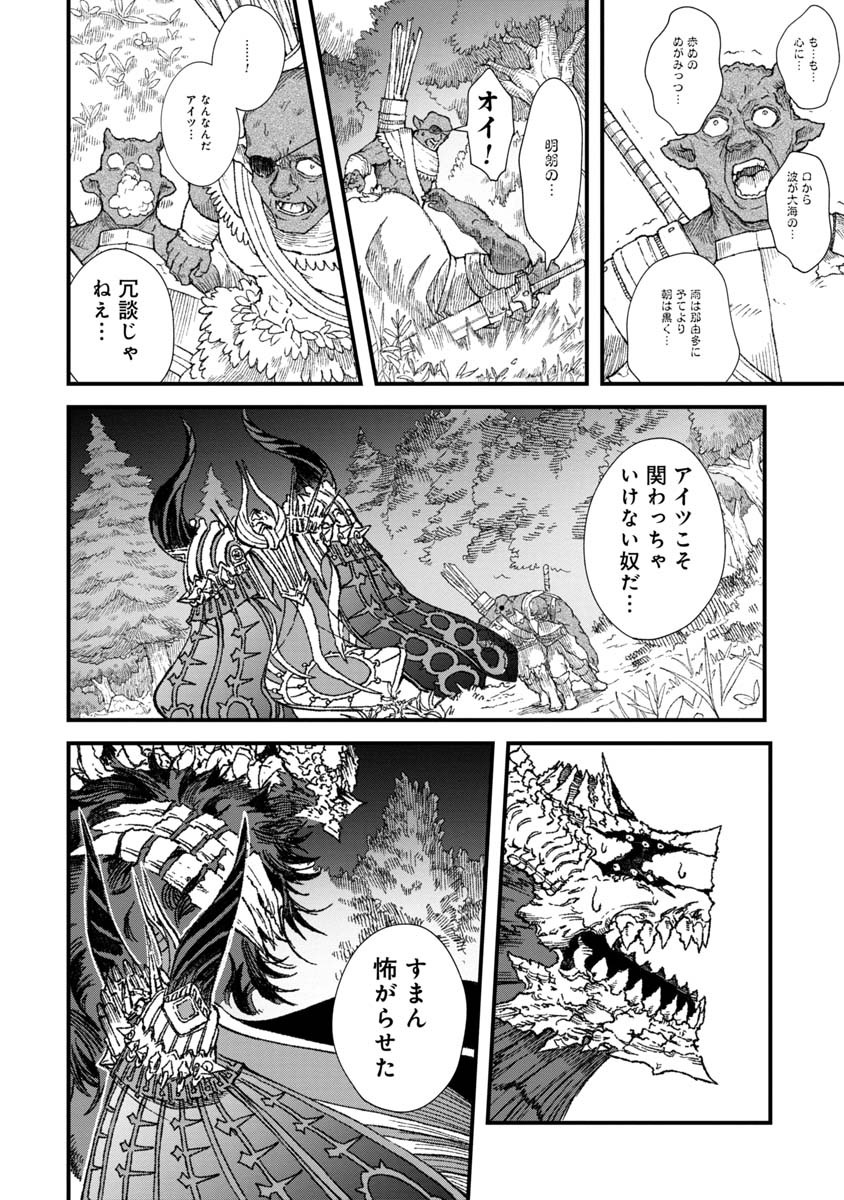 勇者に敗北した魔王様は返り咲くために魔物ギルドを作ることにしました。 第59話 - Page 14