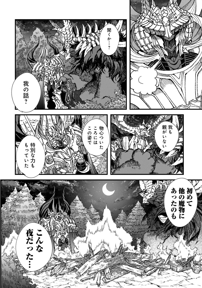 勇者に敗北した魔王様は返り咲くために魔物ギルドを作ることにしました。 第59話 - Page 16