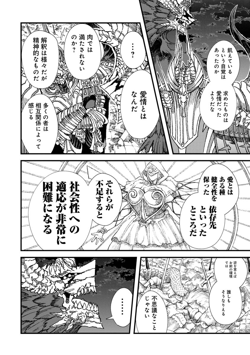 勇者に敗北した魔王様は返り咲くために魔物ギルドを作ることにしました。 第59話 - Page 4