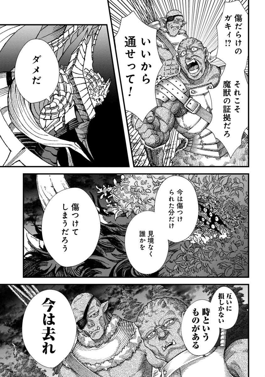 勇者に敗北した魔王様は返り咲くために魔物ギルドを作ることにしました。 第59話 - Page 9