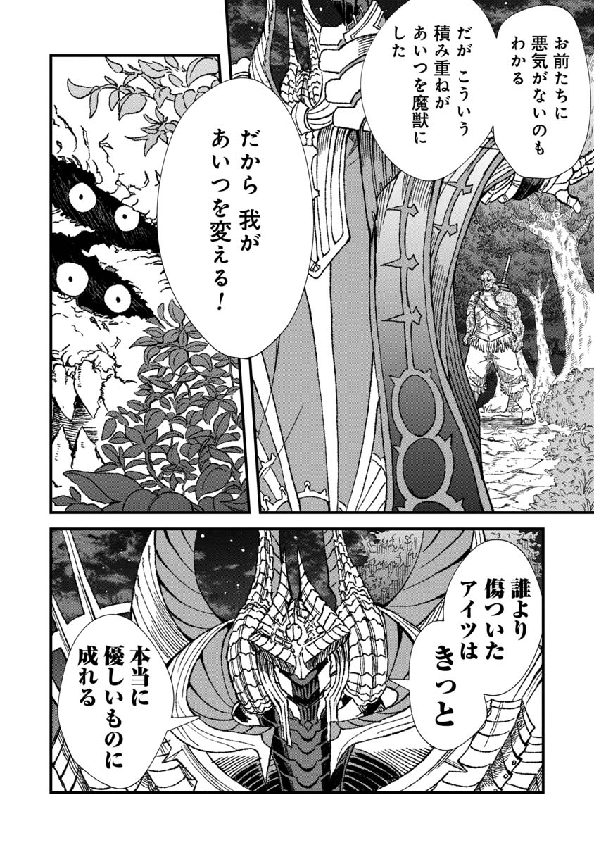 勇者に敗北した魔王様は返り咲くために魔物ギルドを作ることにしました。 第59話 - Page 10