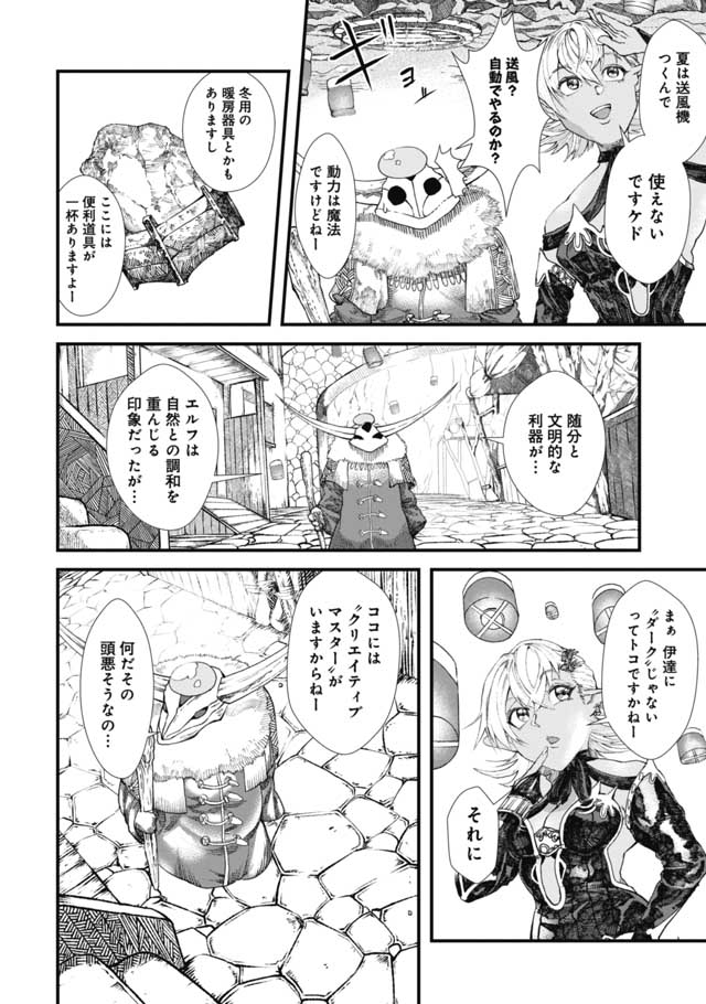 勇者に敗北した魔王様は返り咲くために魔物ギルドを作ることにしました。 第6話 - Page 5