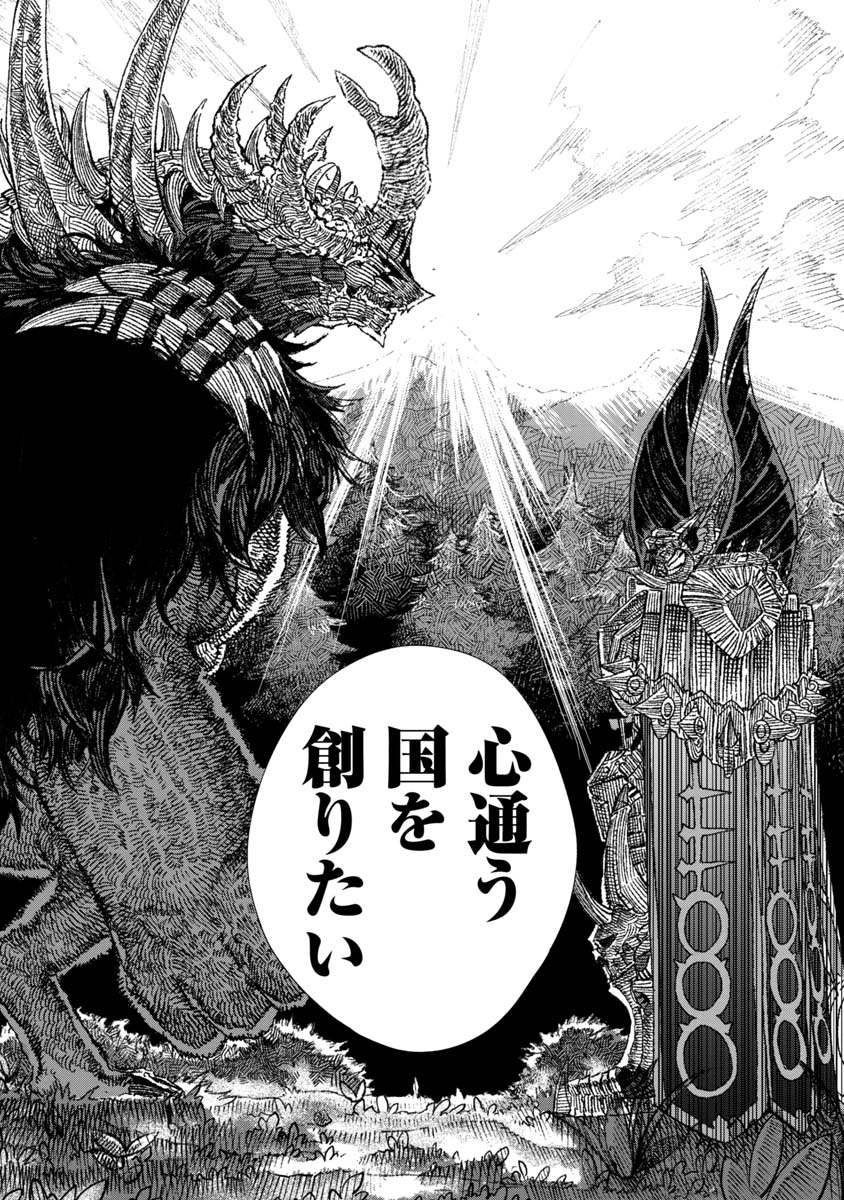 勇者に敗北した魔王様は返り咲くために魔物ギルドを作ることにしました。 第60話 - Page 13