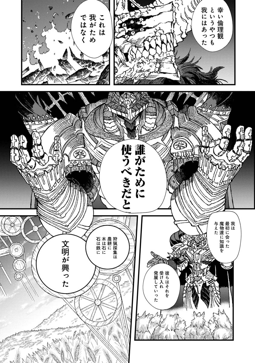 勇者に敗北した魔王様は返り咲くために魔物ギルドを作ることにしました。 第60話 - Page 3