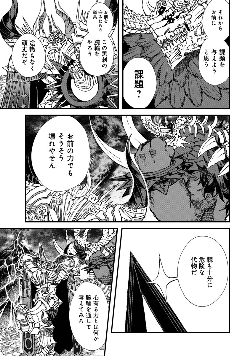 勇者に敗北した魔王様は返り咲くために魔物ギルドを作ることにしました。 第61話 - Page 5