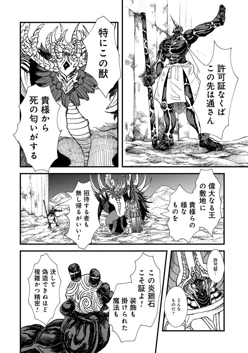 勇者に敗北した魔王様は返り咲くために魔物ギルドを作ることにしました。 第61話 - Page 10