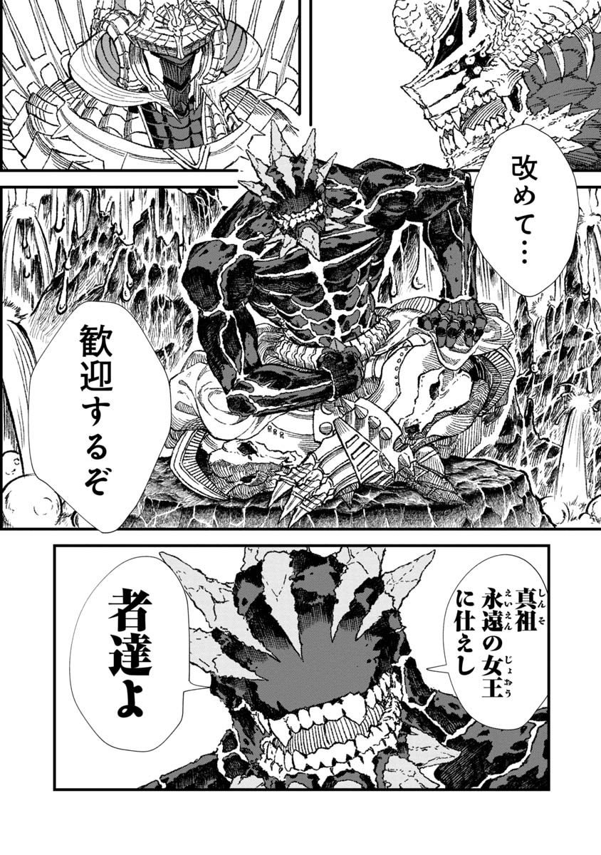 勇者に敗北した魔王様は返り咲くために魔物ギルドを作ることにしました。 第62話 - Page 1