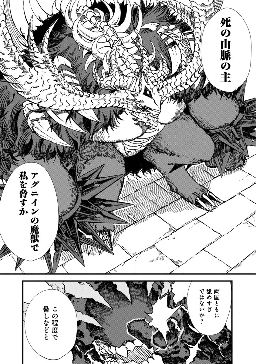 勇者に敗北した魔王様は返り咲くために魔物ギルドを作ることにしました。 第62話 - Page 4