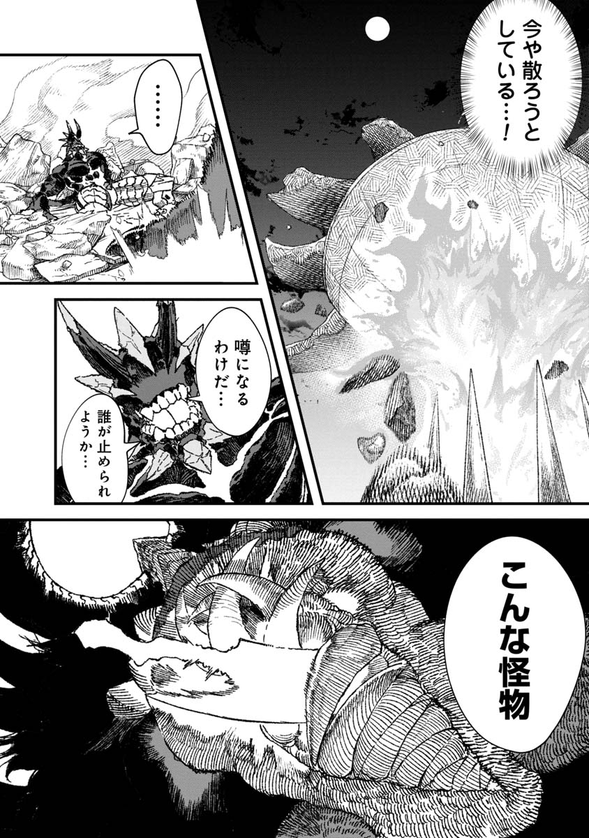 勇者に敗北した魔王様は返り咲くために魔物ギルドを作ることにしました。 第64話 - Page 15