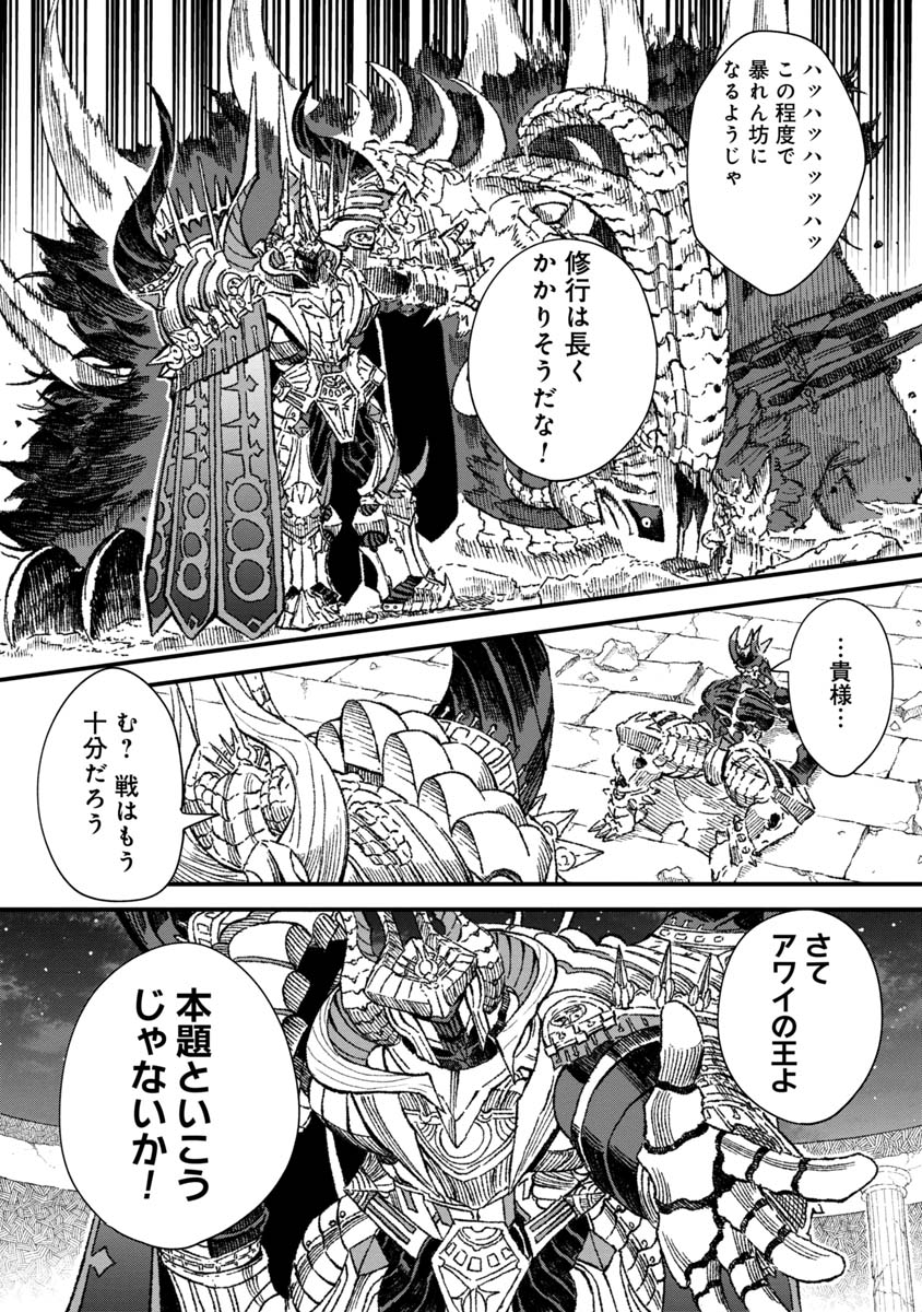 勇者に敗北した魔王様は返り咲くために魔物ギルドを作ることにしました。 第64話 - Page 18