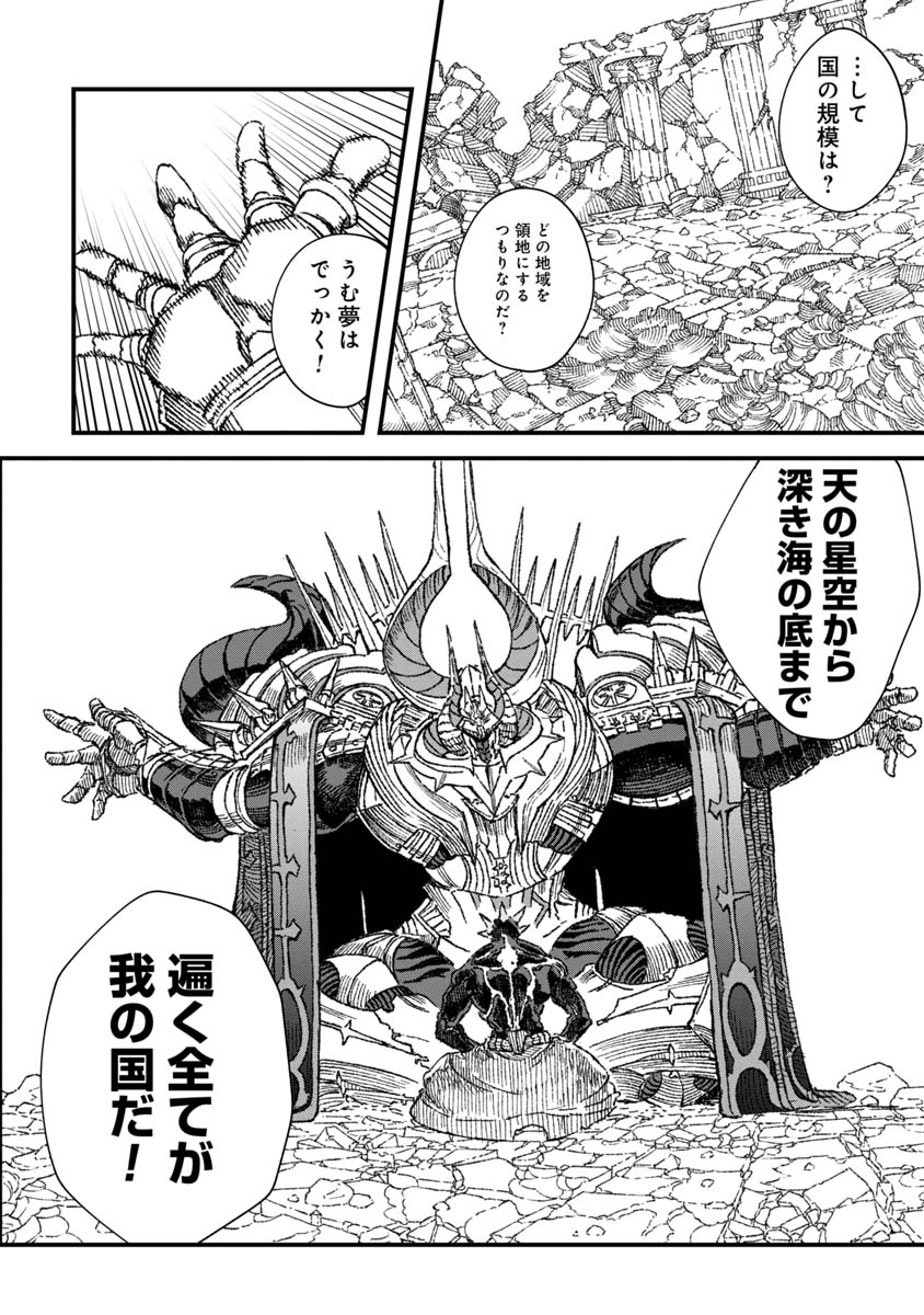 勇者に敗北した魔王様は返り咲くために魔物ギルドを作ることにしました。 第65話 - Page 2