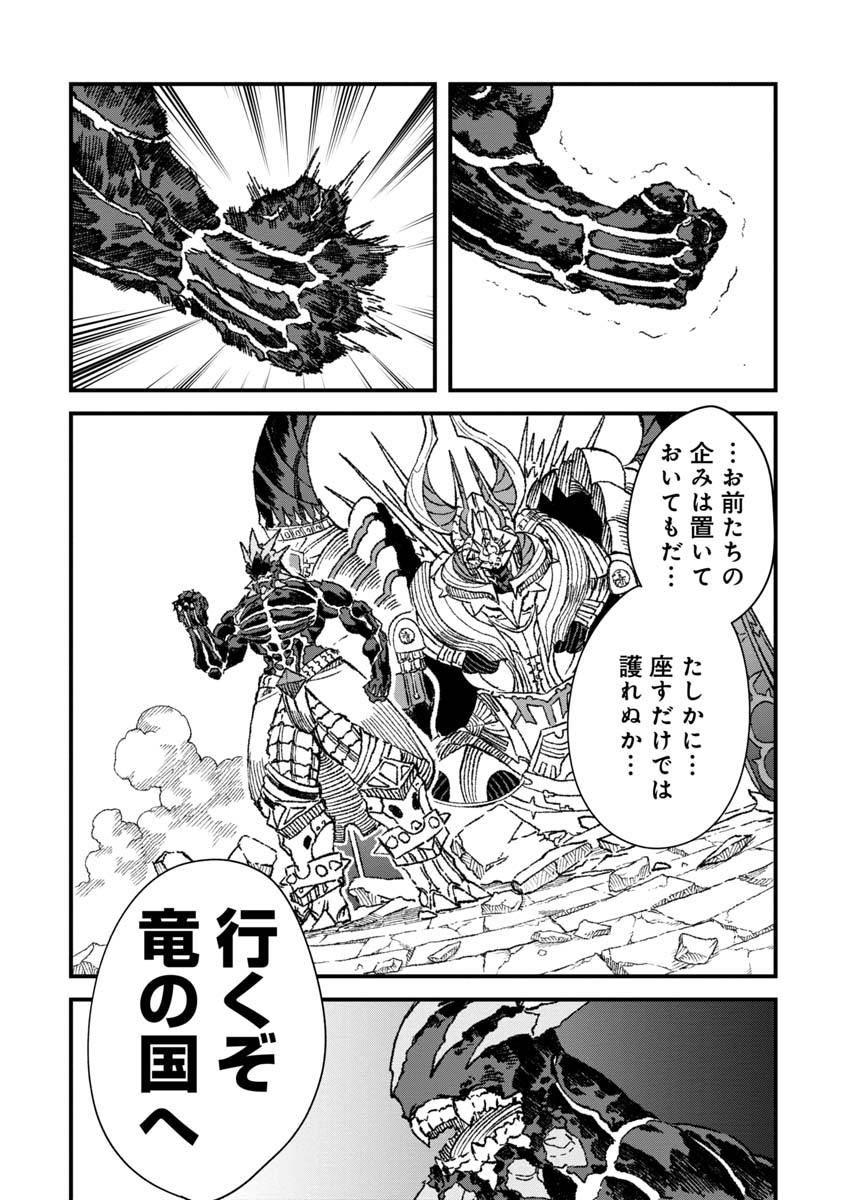 勇者に敗北した魔王様は返り咲くために魔物ギルドを作ることにしました。 第65話 - Page 16