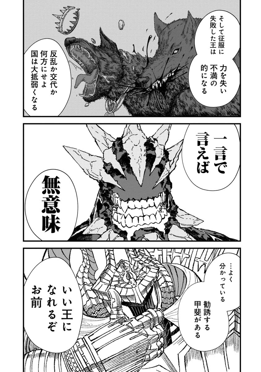 勇者に敗北した魔王様は返り咲くために魔物ギルドを作ることにしました。 第65話 - Page 5