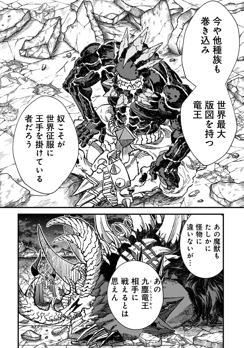 勇者に敗北した魔王様は返り咲くために魔物ギルドを作ることにしました。 第65話 - Page 10