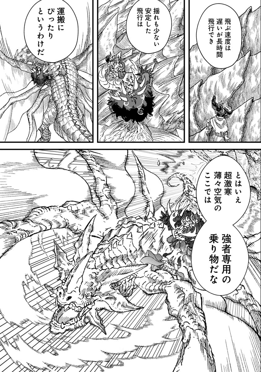 勇者に敗北した魔王様は返り咲くために魔物ギルドを作ることにしました。 第66話 - Page 11