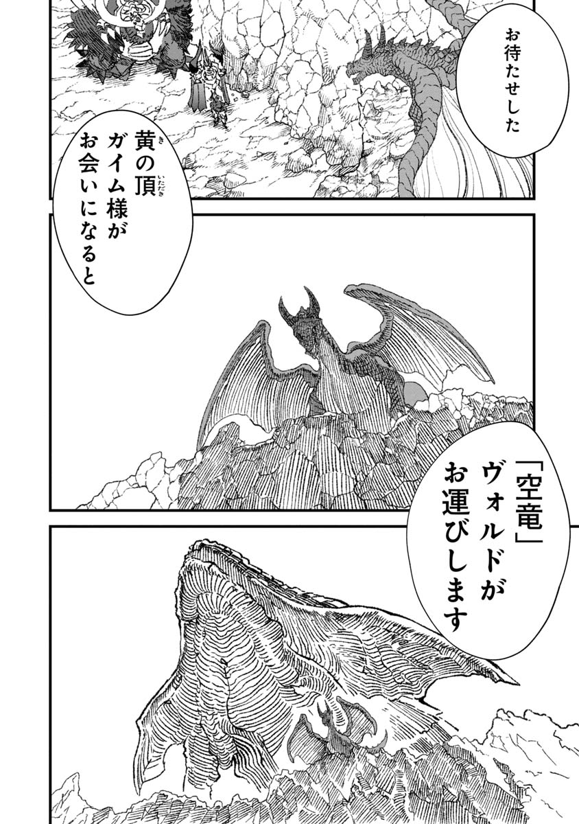 勇者に敗北した魔王様は返り咲くために魔物ギルドを作ることにしました。 第66話 - Page 8