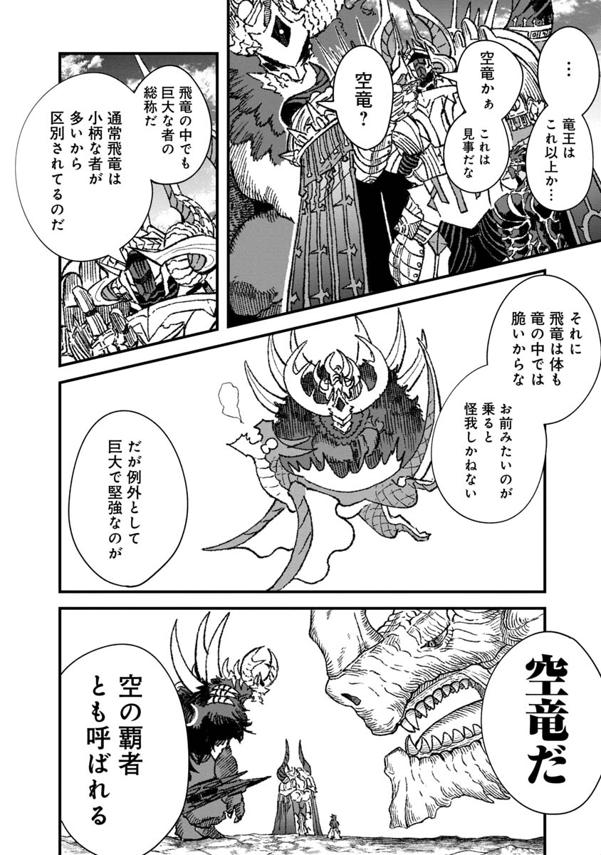 勇者に敗北した魔王様は返り咲くために魔物ギルドを作ることにしました。 第66話 - Page 10