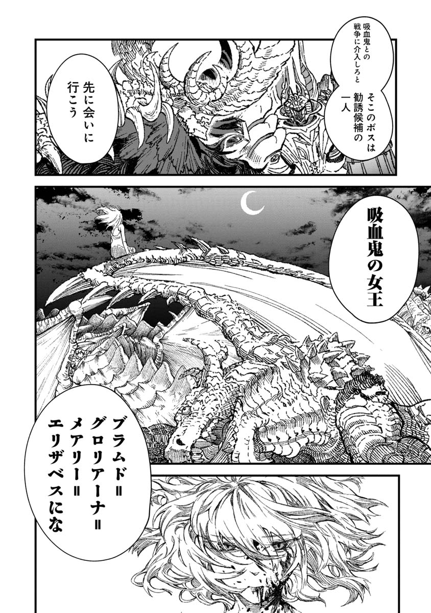 勇者に敗北した魔王様は返り咲くために魔物ギルドを作ることにしました。 第67話 - Page 16