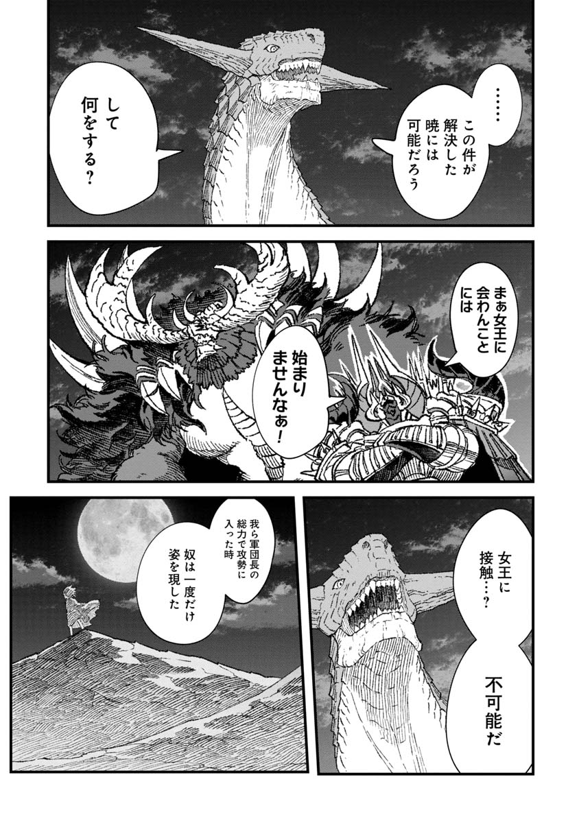 勇者に敗北した魔王様は返り咲くために魔物ギルドを作ることにしました。 第68話 - Page 7