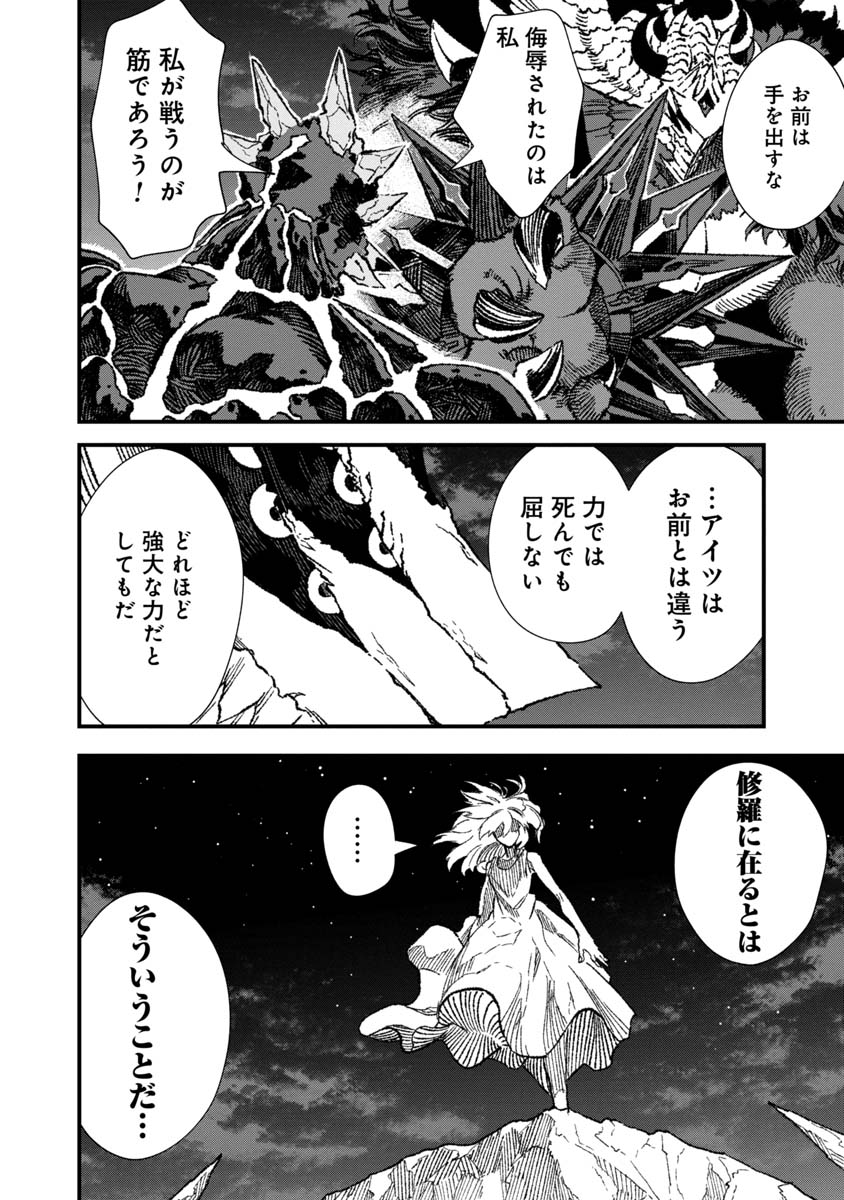 勇者に敗北した魔王様は返り咲くために魔物ギルドを作ることにしました。 第69話 - Page 6